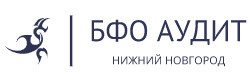 БФО АУДИТ - аудиторская фирма, услуги аудитора, Нижний Новгород